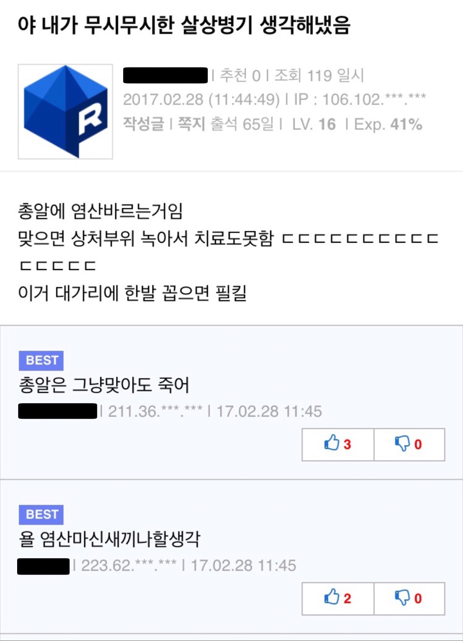 내가 무시무시한 무기 생각해냈다 | 인스티즈