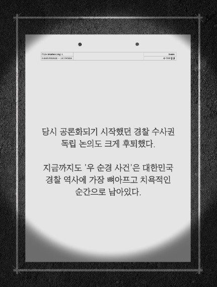 한국 최대 최악의 살인사건 - 우순경 총기난사 사건 (하) | 인스티즈