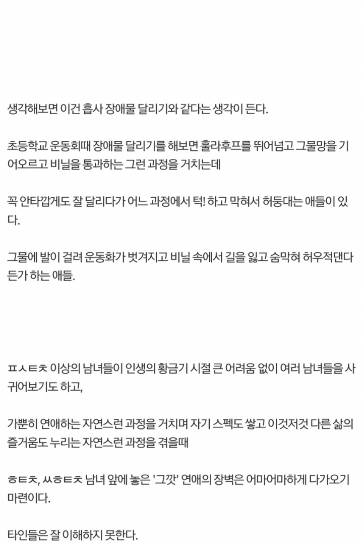 못생긴 남녀가 겪는 20대의 삶 | 인스티즈