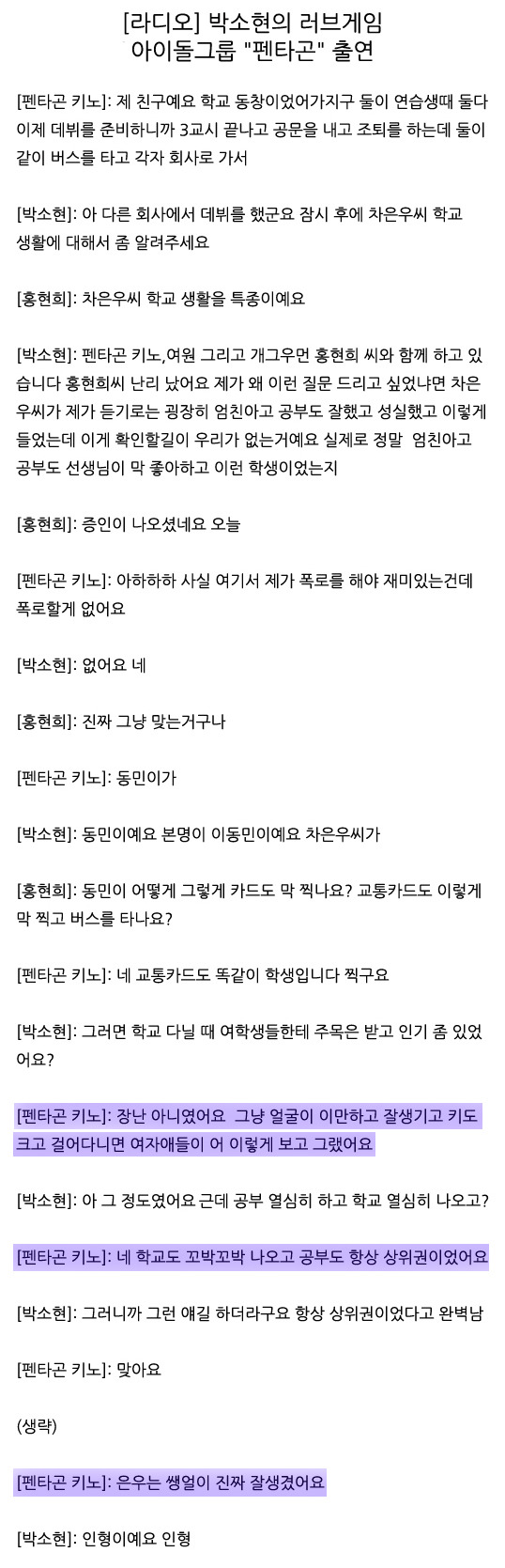 kpop아이돌들의 차은우 비주얼 찬양.txtjpg | 인스티즈