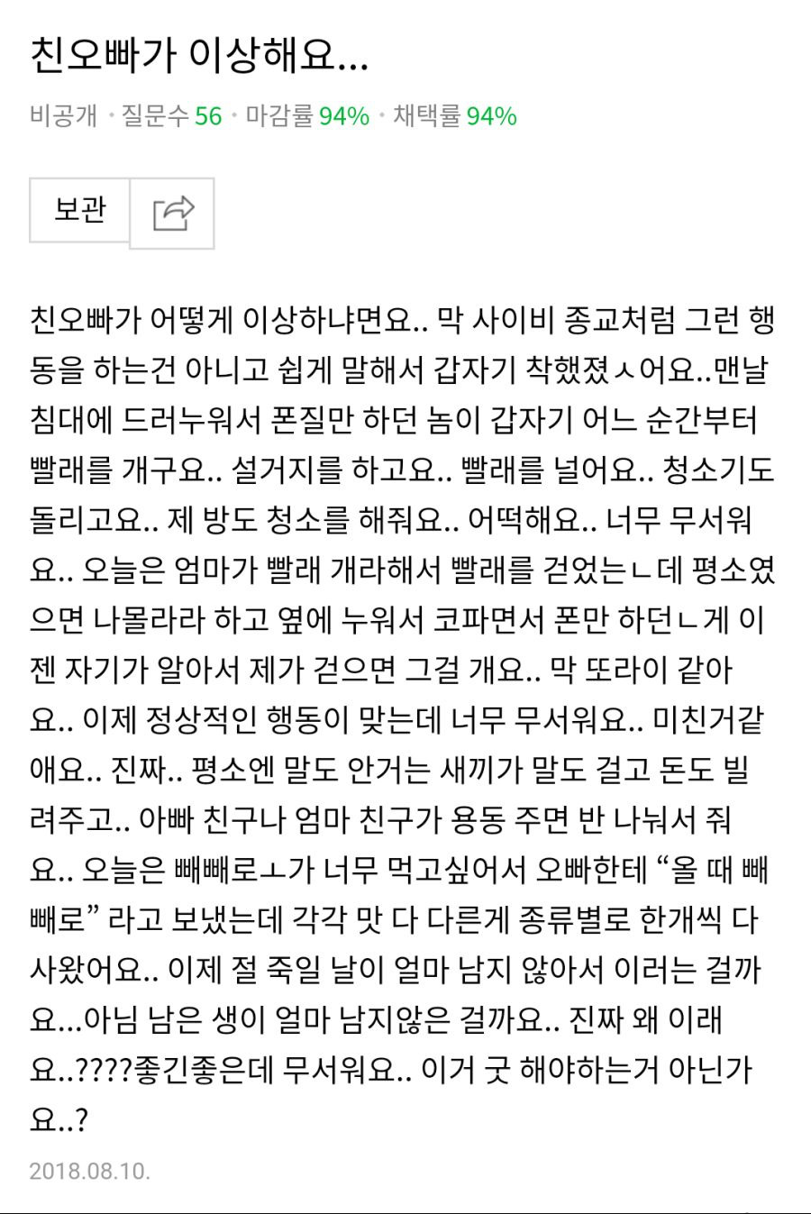 친오빠가 이상해요 | 인스티즈