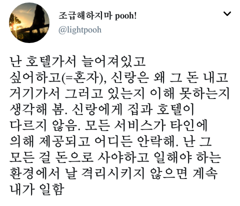 아내가 호텔 가는 걸 이해하지 못하는 남편.twt | 인스티즈