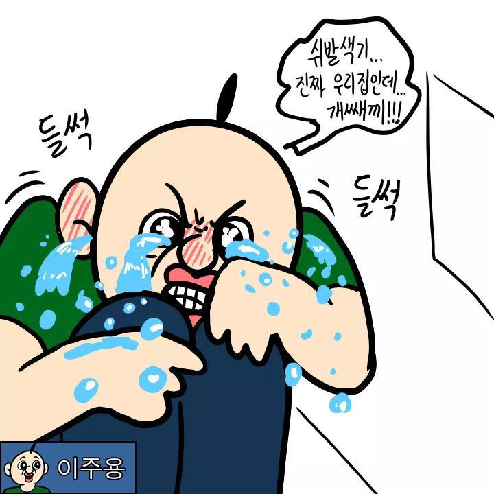 두번 보게되는 자취방 민폐만화 | 인스티즈