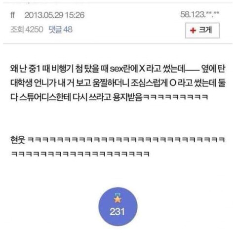 비행기 처음 타본 처자들 | 인스티즈