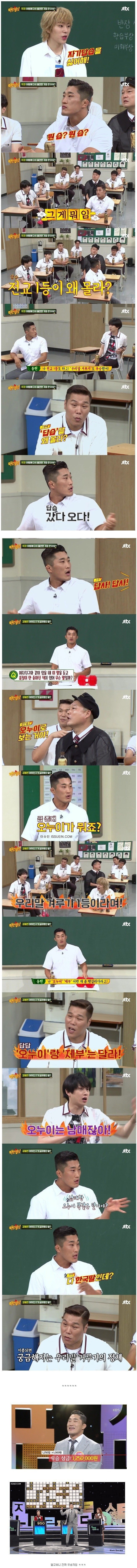 [아는형님] 우리말 겨루기 우승자라고 우기는 김동현 | 인스티즈