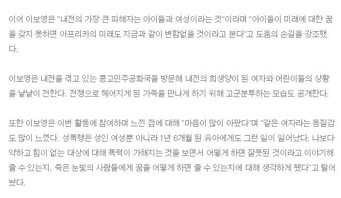 아동,여성문제에 관심이 많은 이보영 | 인스티즈