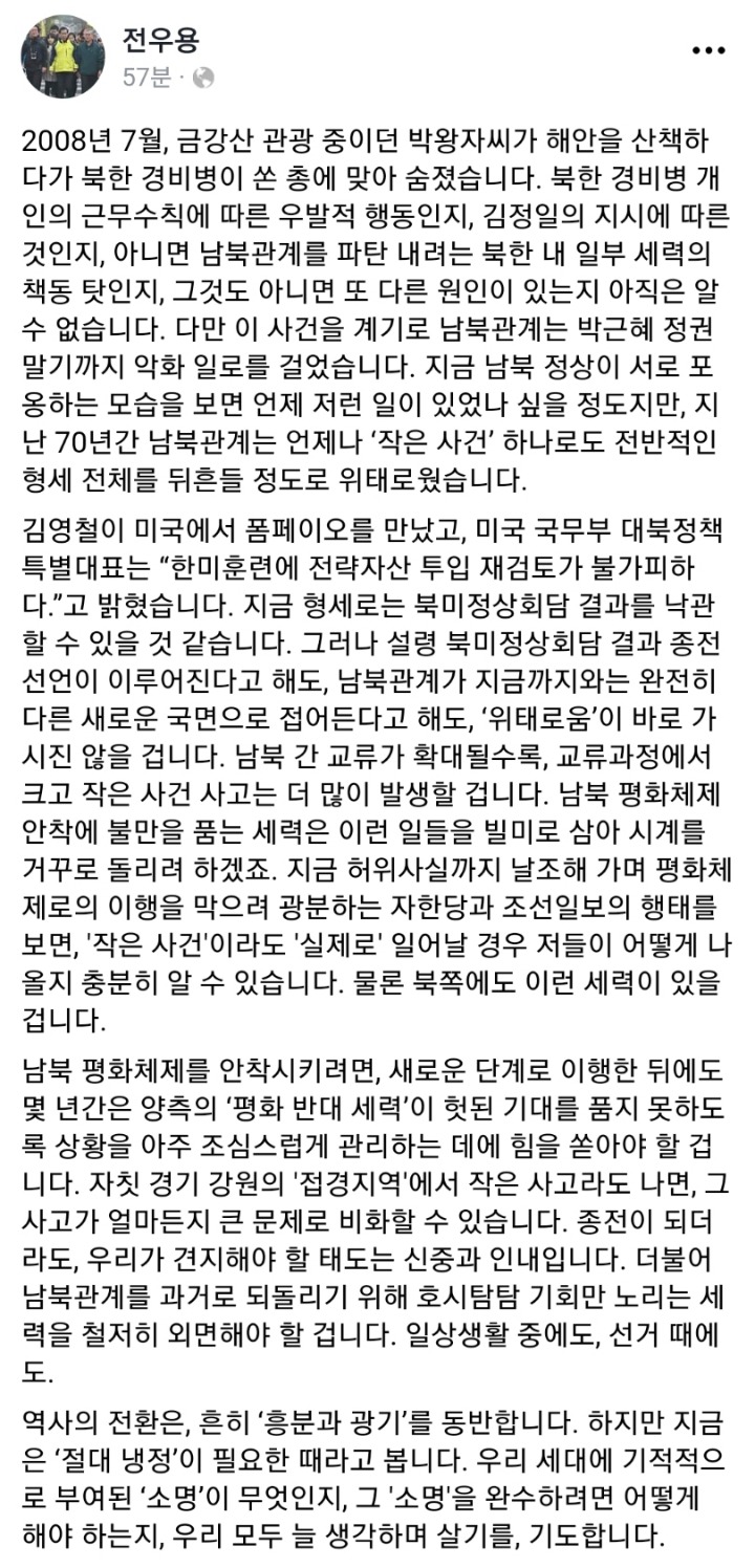 전우용 페북 (흥분 아닌 냉정) | 인스티즈