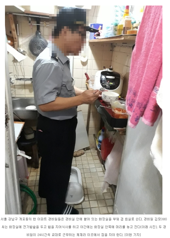 변기 위에서 밥 짓고 잠자는 13억짜리 아파트 경비원들 | 인스티즈