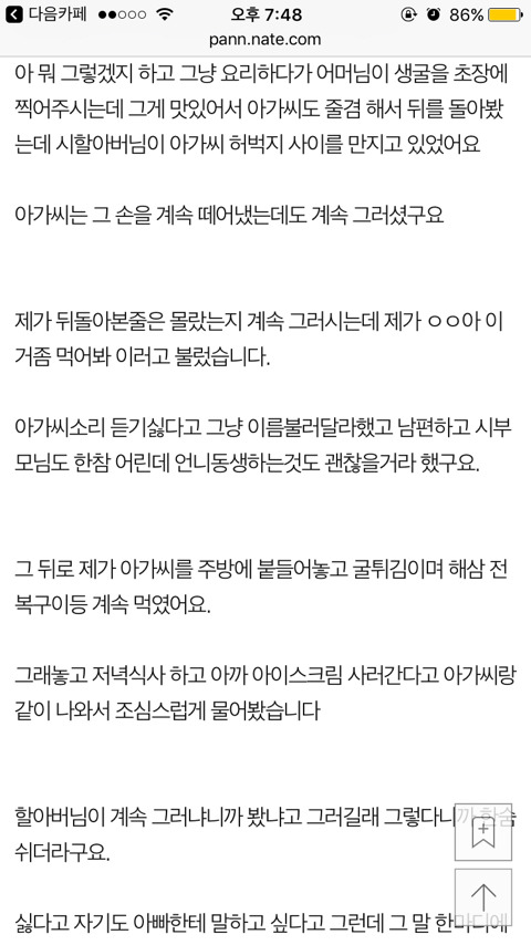 시할아버님이 성추행하는 것을 봤어요 | 인스티즈