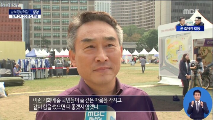한반도 평화를 기원하는 시민들 인터뷰 (감동) | 인스티즈