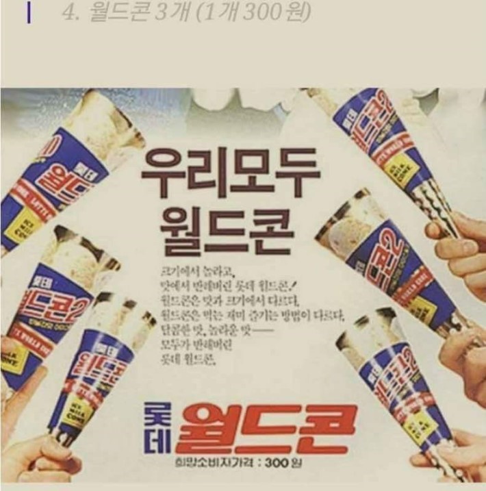 1980년대에 천원으로 살 수있었던 것들! | 인스티즈