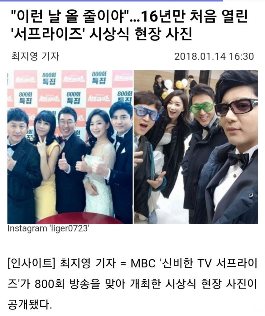 서프라이즈 800회특집..시상식..jpg | 인스티즈