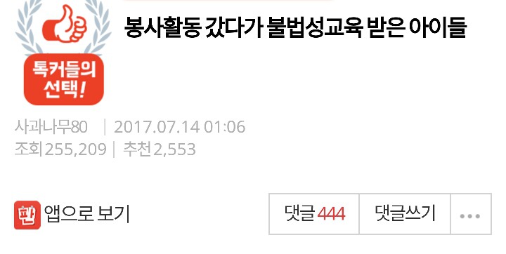 봉사활동 갔다가 불법성교육 받은 아이들 | 인스티즈