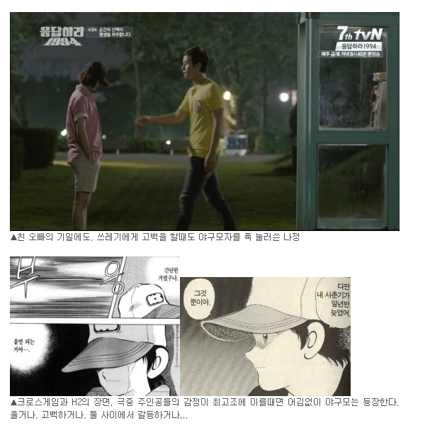 응답하라 1994 의 오마주 아다치 미츠루 만화 설정.jpg | 인스티즈