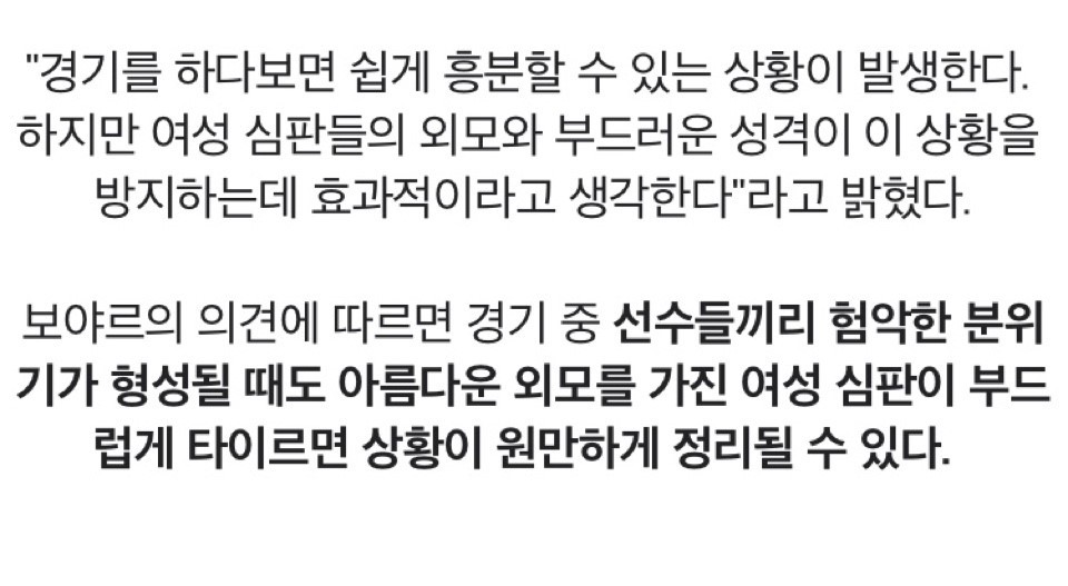 폴란드 여자심판.jpg | 인스티즈