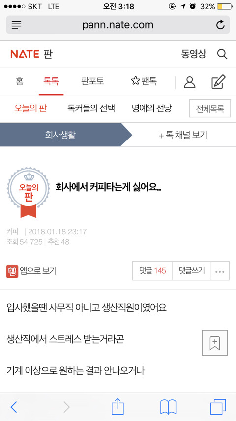 회사에서 커피타기 싫어요 | 인스티즈