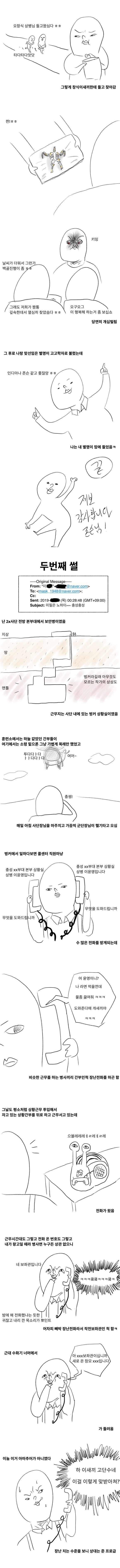 미필은노하이(feat. 발칸) | 인스티즈