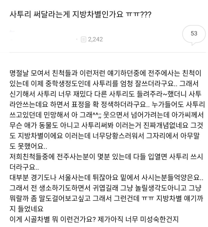 사투리 써달라는게 지방차별인가요?.jpg | 인스티즈