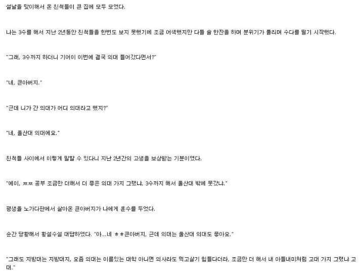 3수 끝에 의대 합격하고 친척 만나러 간 썰 | 인스티즈