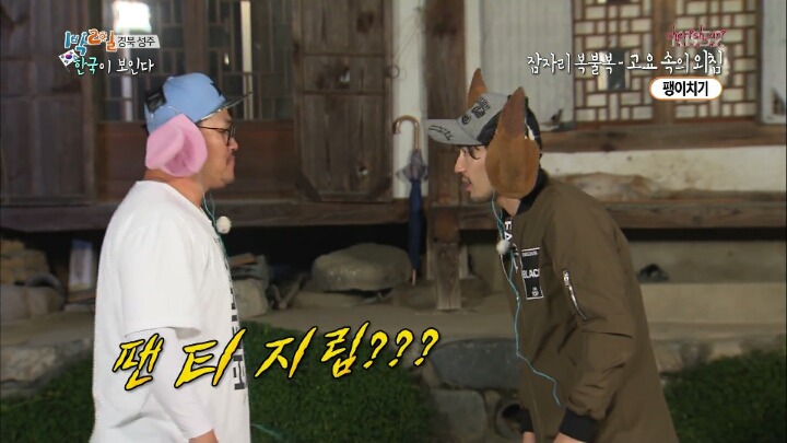 1박 2일 레전드 팬티젖음ㅋㅋㅋㅋㅋ.jpg | 인스티즈