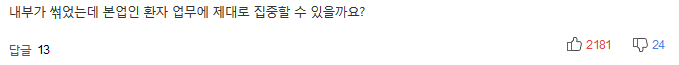간호사가 왜 VIP 환자 발을 닦아야 하나요? | 인스티즈