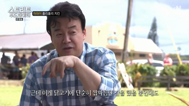 [스트리트푸드파이터] 하와이 훌리훌리 치킨 | 인스티즈