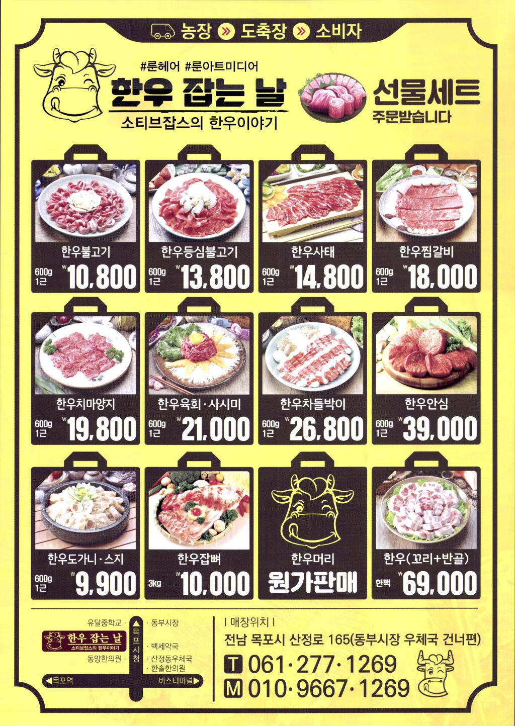 한우잡는날 이미지
