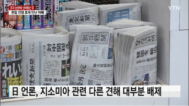 '조국' 발 내부분열에 신바람난 일본...'한일 전쟁' 호재 만난 아베 | 인스티즈