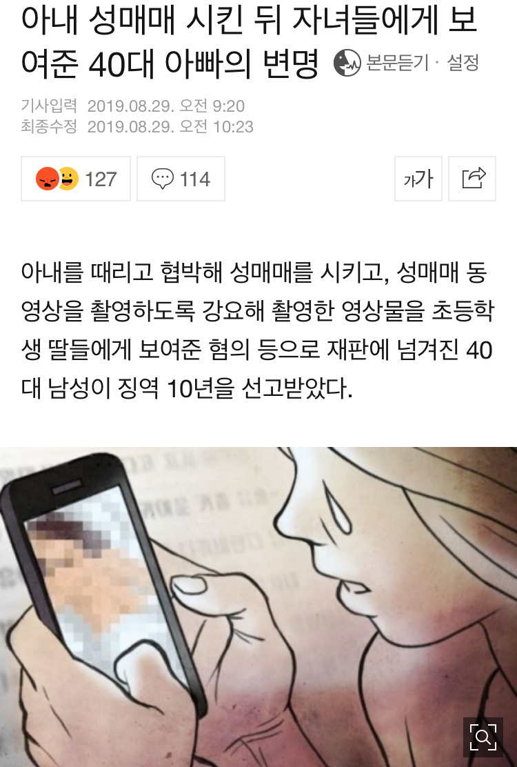 아내 성매매 시킨 뒤 자녀들에게 보여준 40대 아빠 | 인스티즈