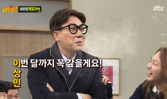 [아는형님] 삼행시로 이상민 털어버리는 강미나 | 인스티즈