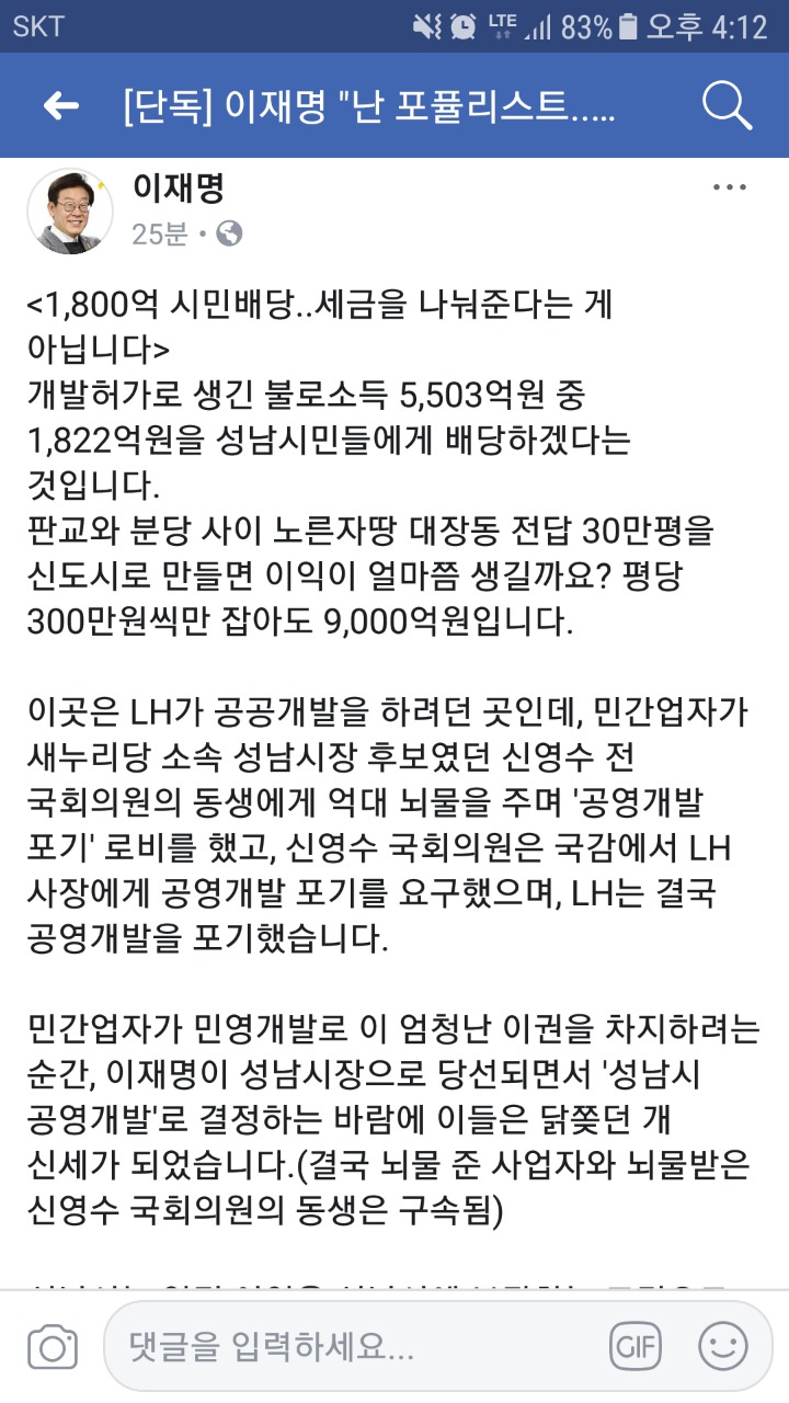 이재명 페이스북 | 인스티즈
