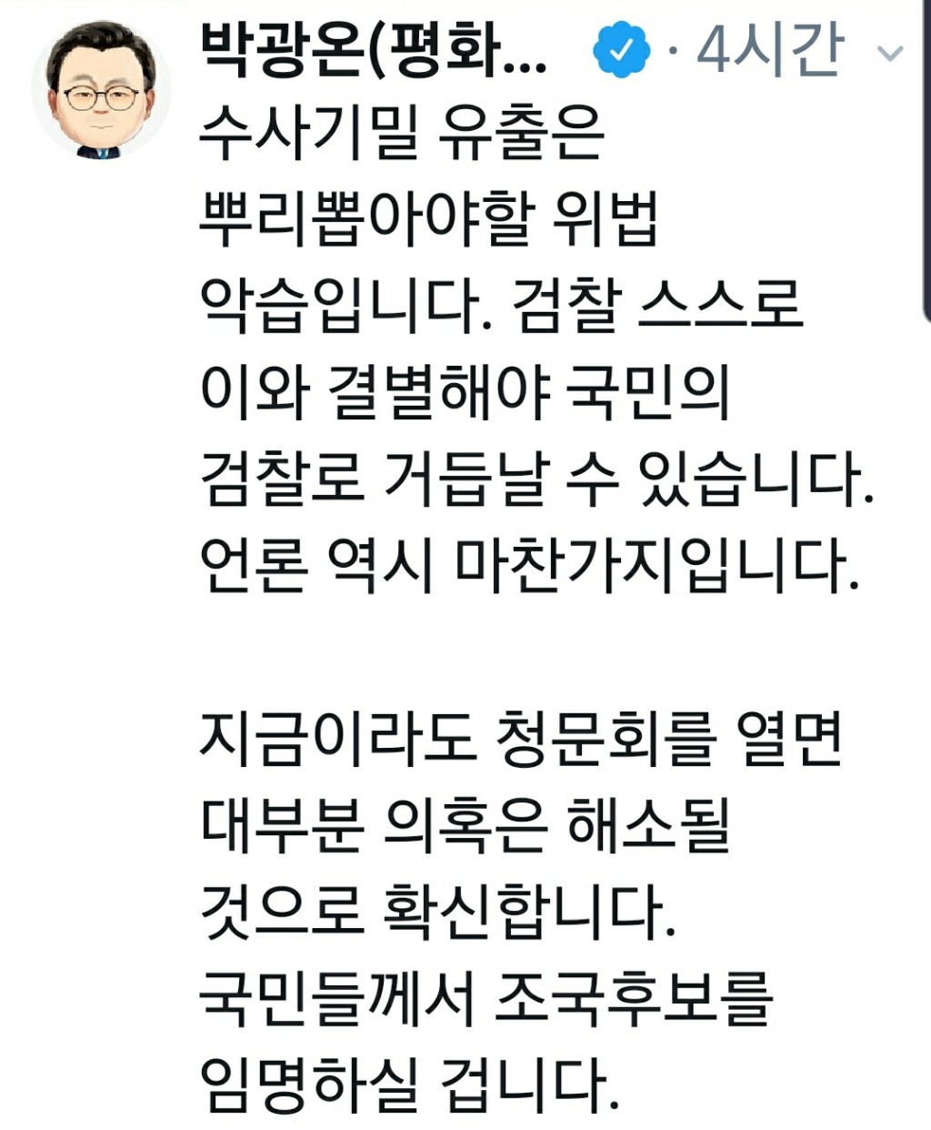 조국부인,모친 출금금지는 가짜뉴스 | 인스티즈
