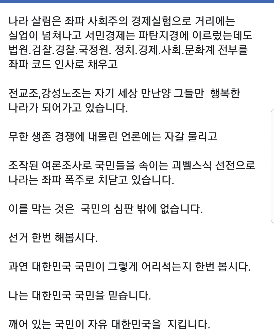 ???:나는 대한민국 국민을 믿는다 | 인스티즈