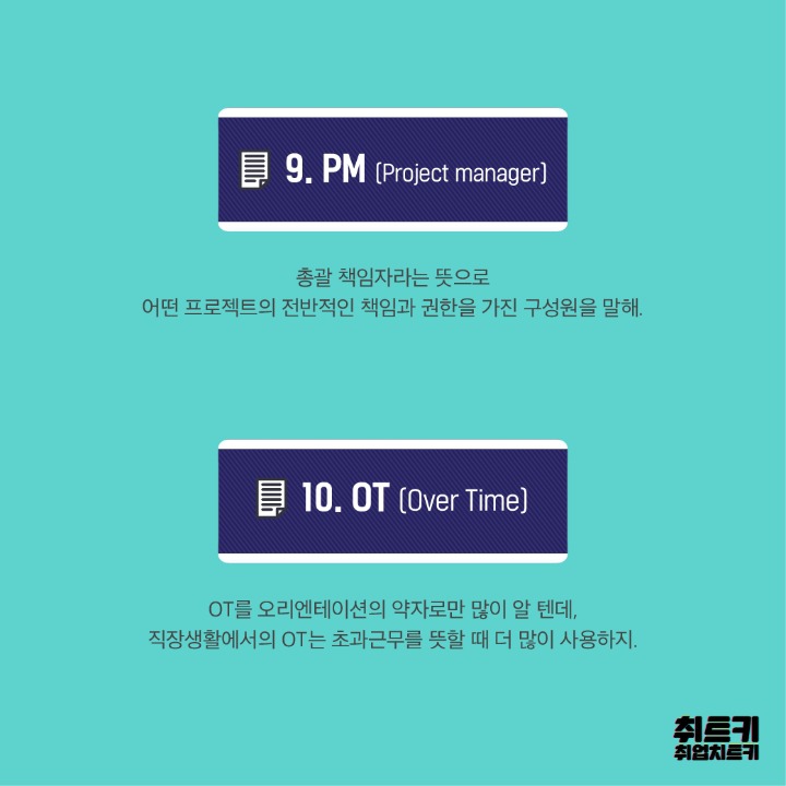 신입사원이 알아두면 좋은 기본업무용어 | 인스티즈