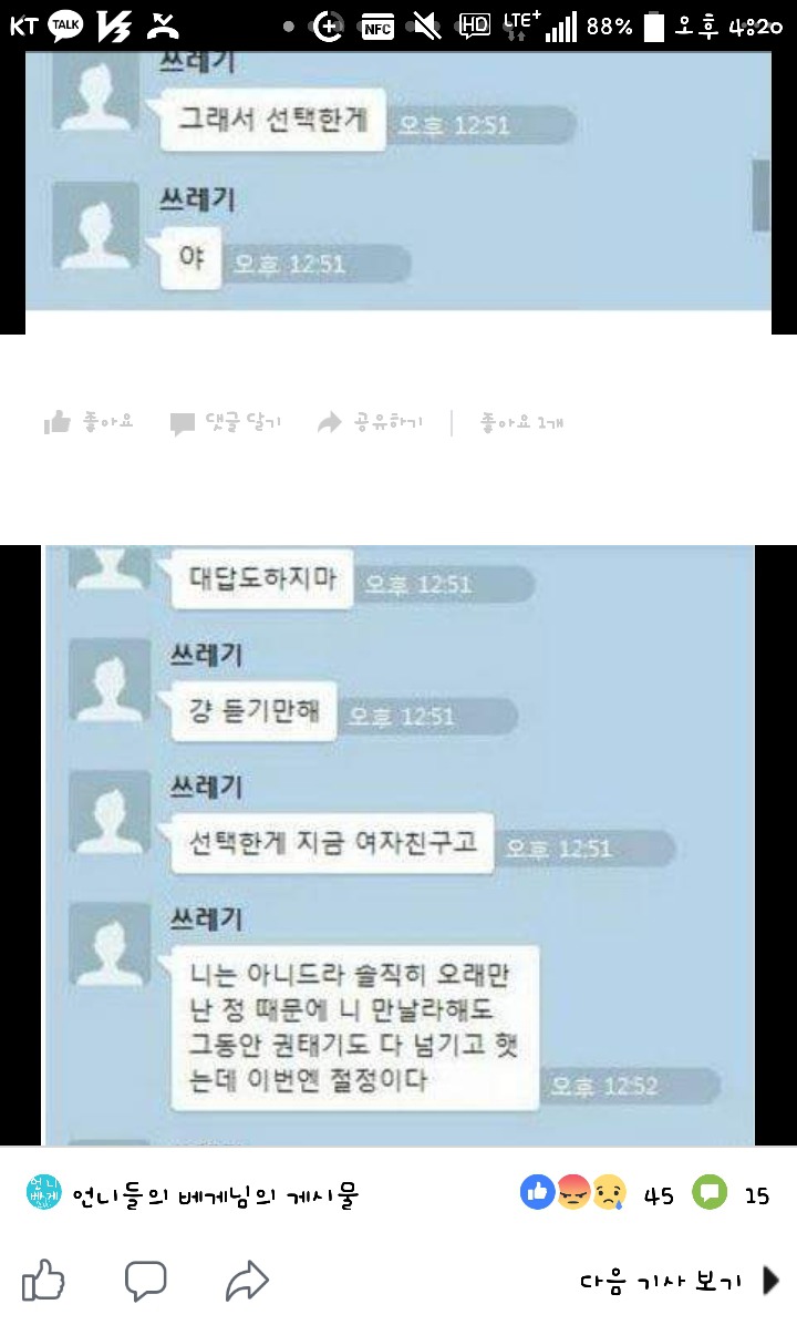 군대 기다려준 여자친구 뒤통수 친 남자 | 인스티즈