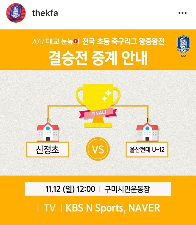 오늘자 초등 왕중왕전 결승 중계 | 인스티즈