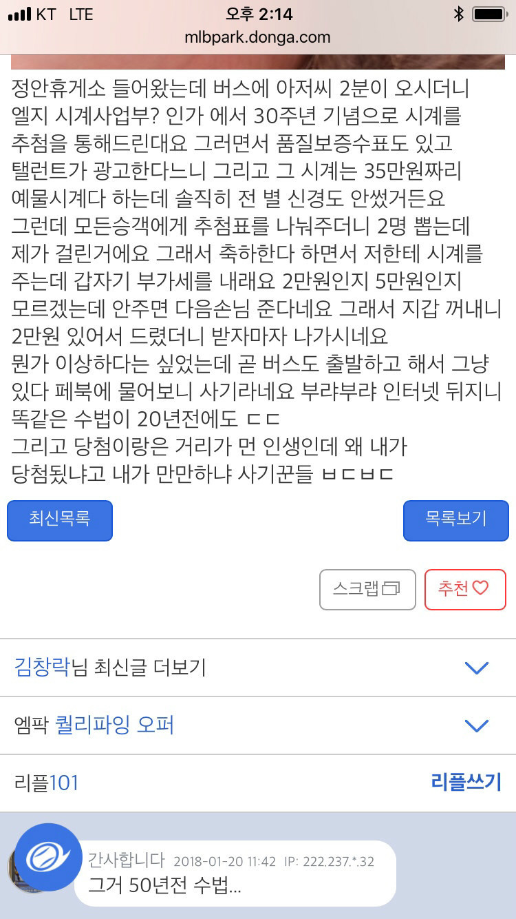휴게소에서 사기 당했네요 | 인스티즈
