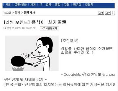 [리빙포인트] 음식이 싱거울 땐 | 인스티즈