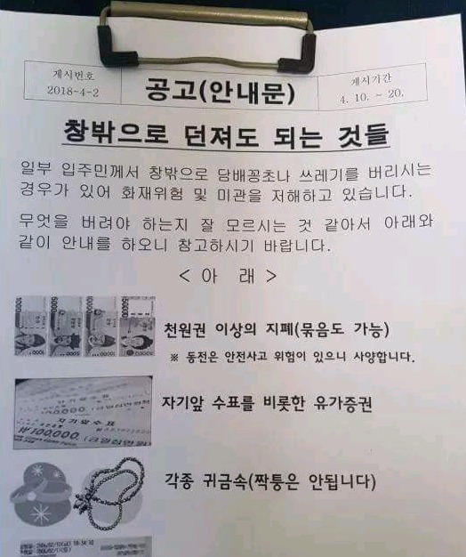 아파트 창밖으로 던져도 되는 것 | 인스티즈