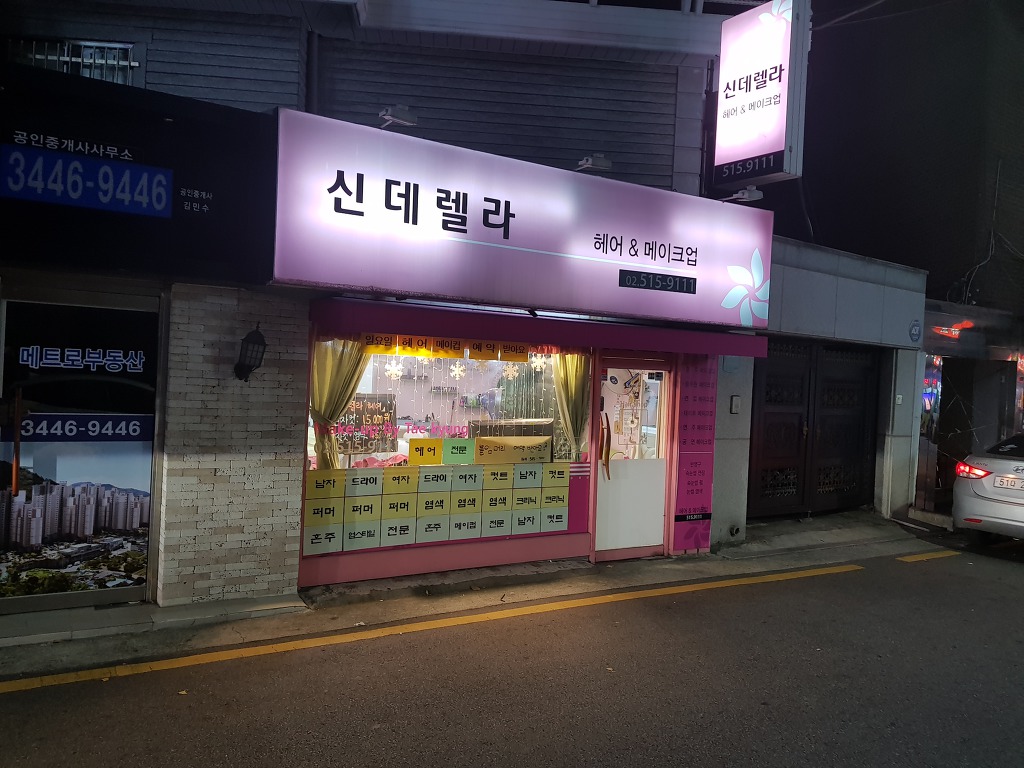 신데렐라미용실 이미지