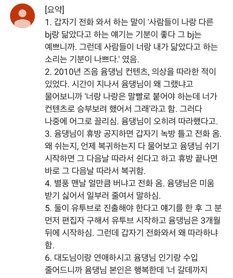 윰댕과 김이브 어제 통화내용 | 인스티즈