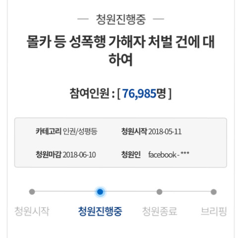 피해자가 남성 일 때와 여성 일 때의 조사를 똑같이 해주세요 | 인스티즈