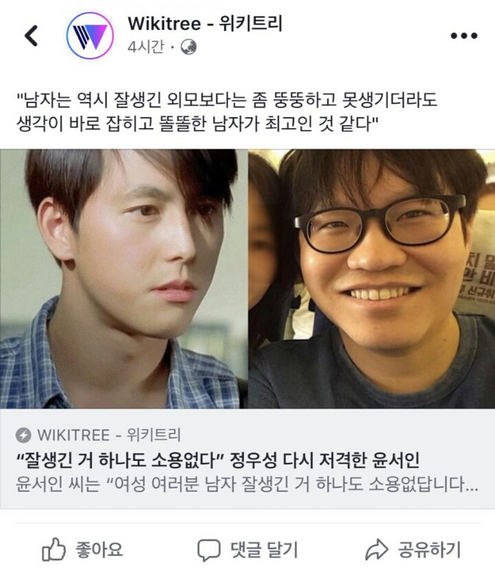 윤서인 멕이는 기자 | 인스티즈