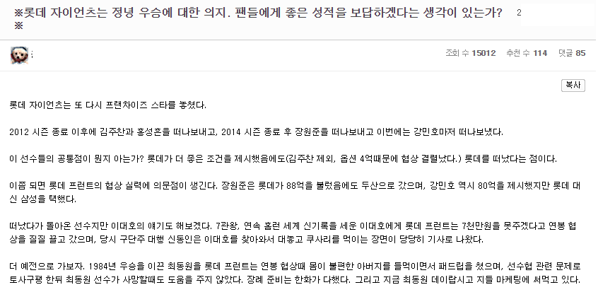 강민호 이적으로 격분한 어느 롯데팬의 글 | 인스티즈