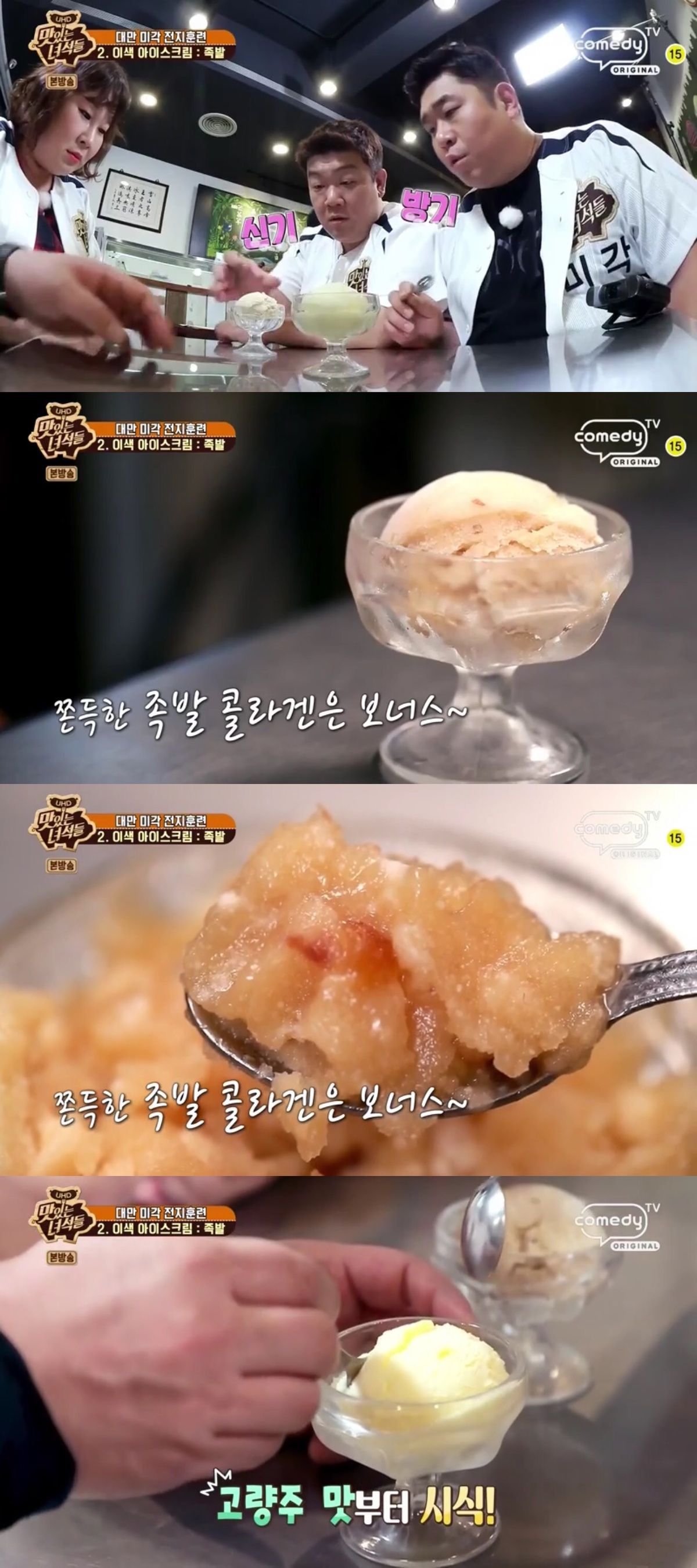 맛있는 녀석들도 포기한 대만 아이스크림.JPG | 인스티즈