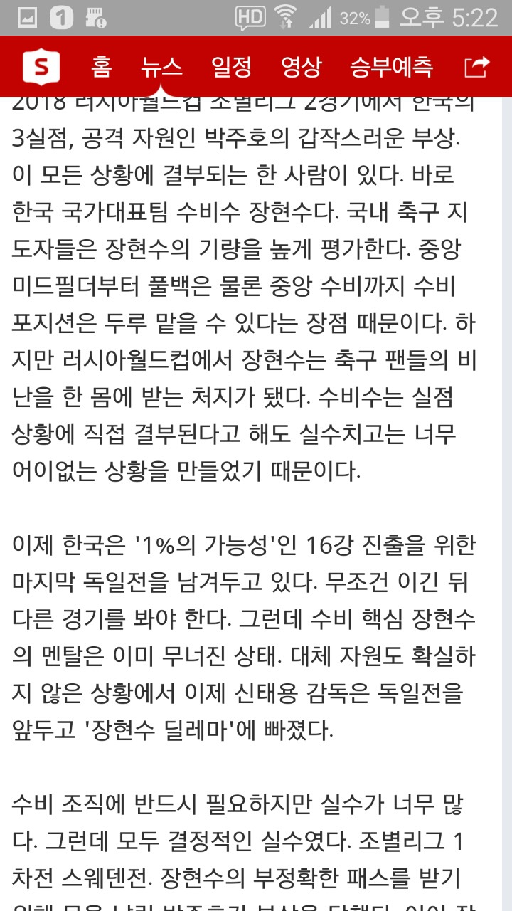 잇단 실수에 멘탈 무너진 장현수 어떡해 | 인스티즈