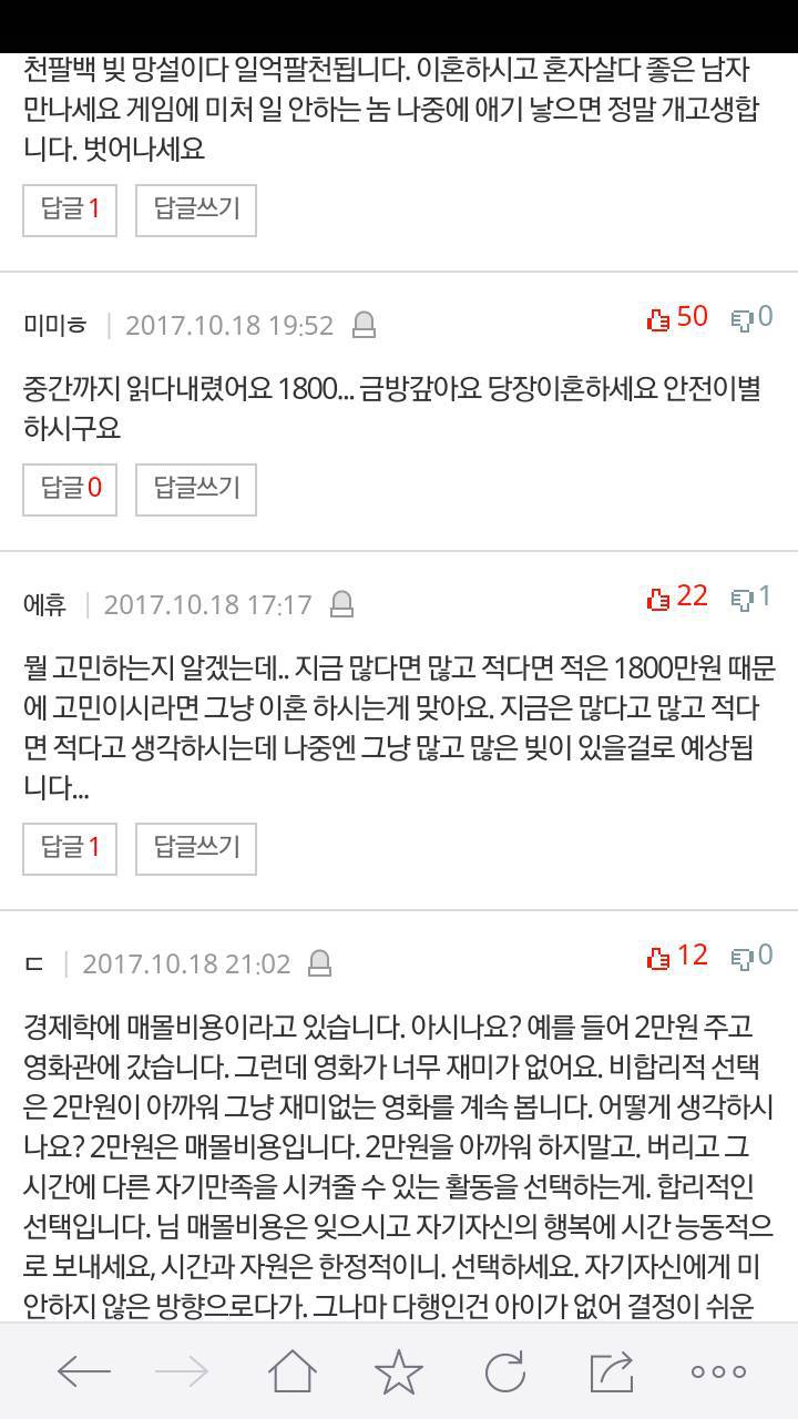 저 같이 빚때문에 이혼 못하거나 망설이시는분 있나요? | 인스티즈