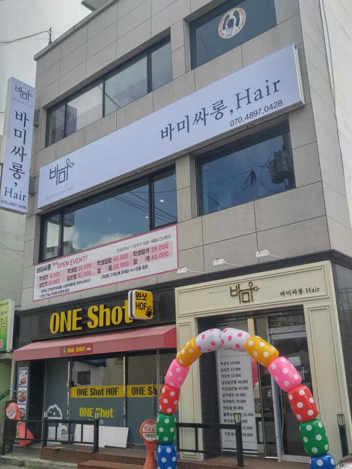 바미헤어 이미지