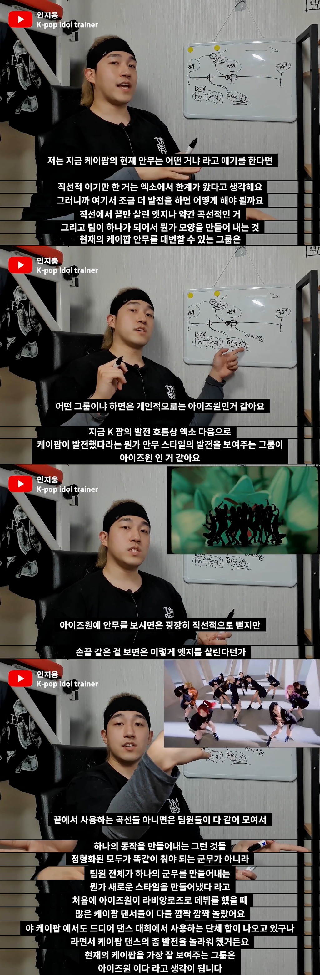 KPOP 역사속 안무의 발전을 이야기하는 안무 트레이너(hot,동방신기,엑소,아이즈원,BTS,청하) | 인스티즈