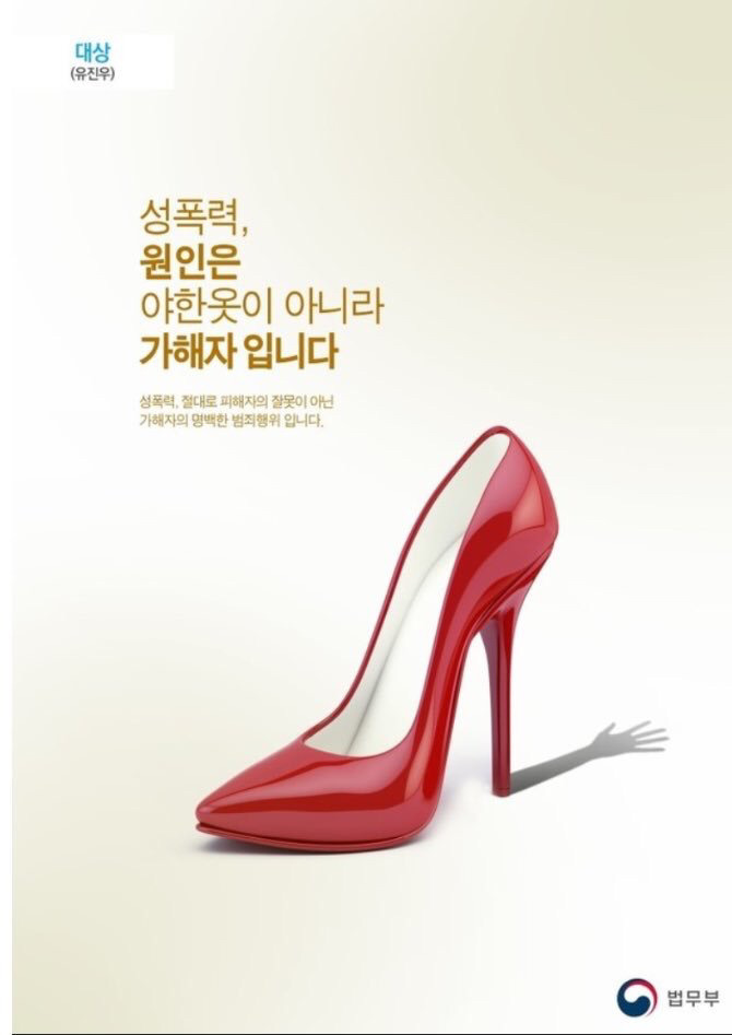 법무부 성폭력 근절 포스터 2016,2017 당선작 | 인스티즈